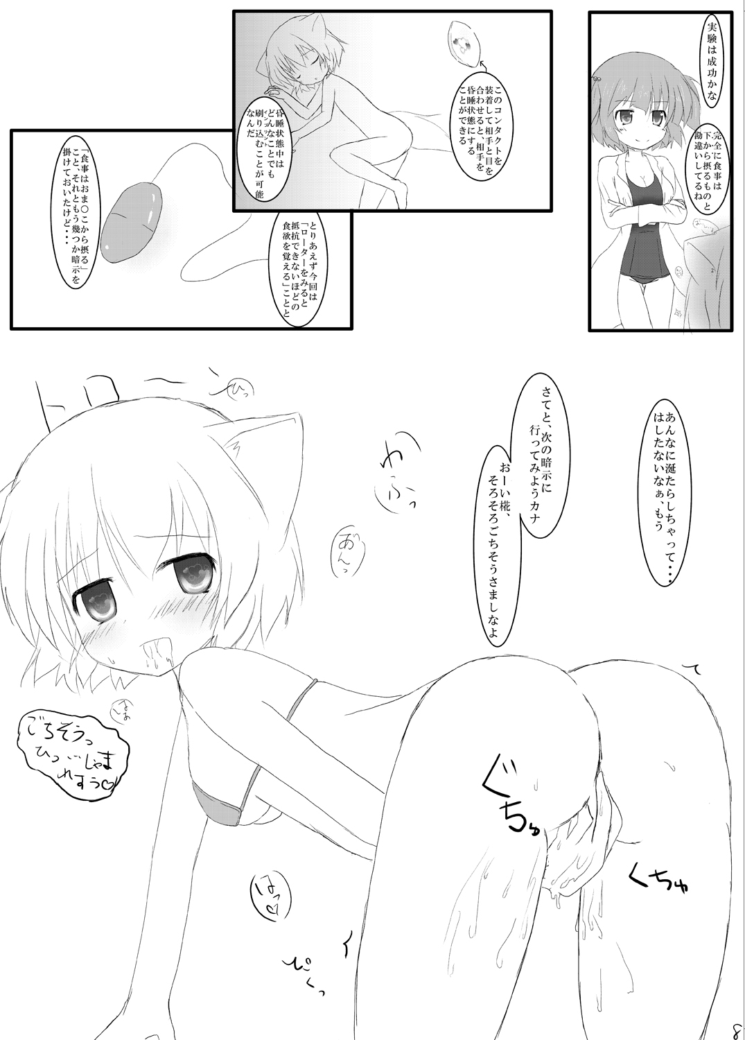 [シトラスナイパー (にゃおん)] Hな”目”に遭っちゃった! (東方Project) [DL版]