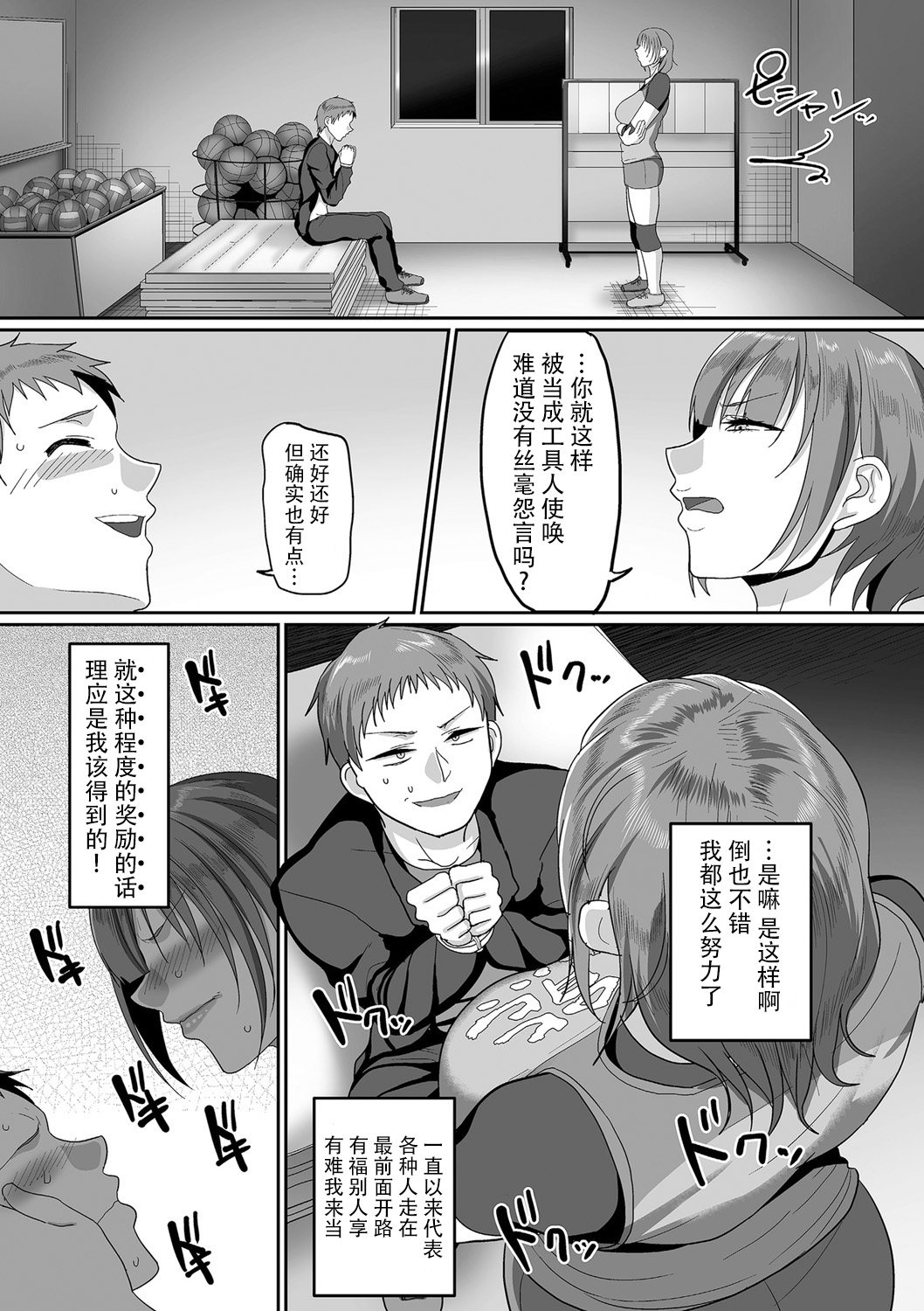 [山本善々] S県K市 社会人女子バレーボールサークルの事情3 (COMIC クリベロン DUMA 2020年1月号 Vol.18) [中国翻訳]