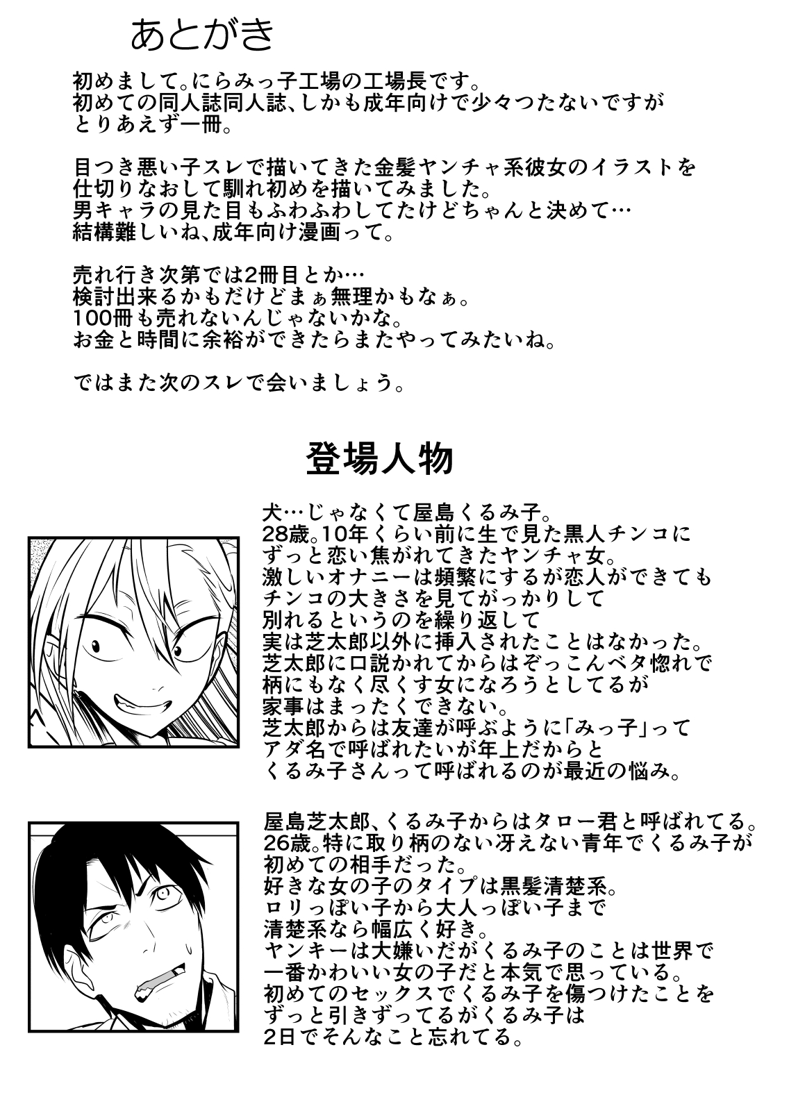 [にらみっ子工場] 金髪ヤンチャ系な彼女との暮らし方 「冴えない青年が純情ヤンキーと出会ったその日にセックス&結婚しちゃうお話」 [DL版]