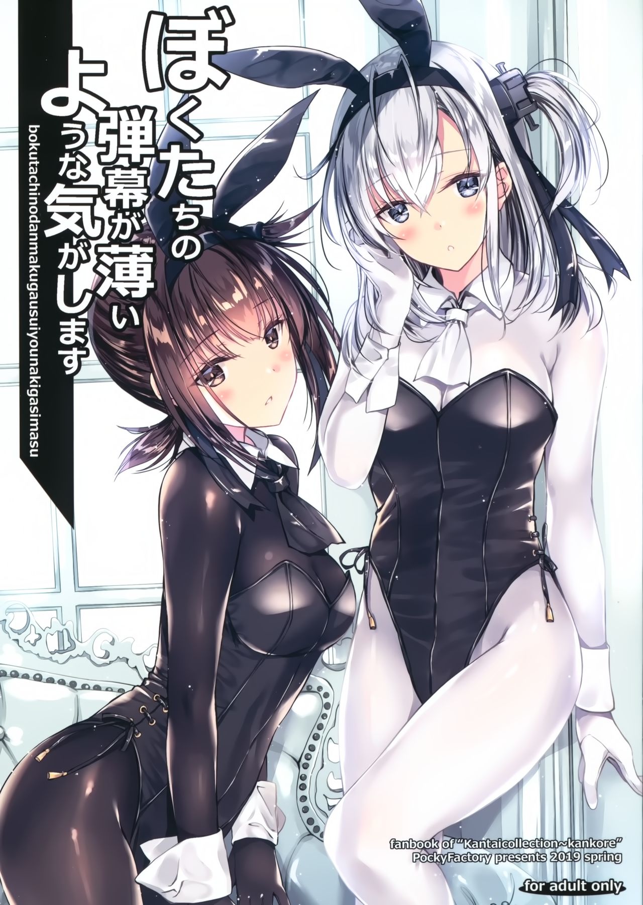(COMIC1☆15) [PockyFactory (小林ちさと)] ぼくたちの弾幕が薄いような気がします (艦隊これくしょん -艦これ-) [中国翻訳]