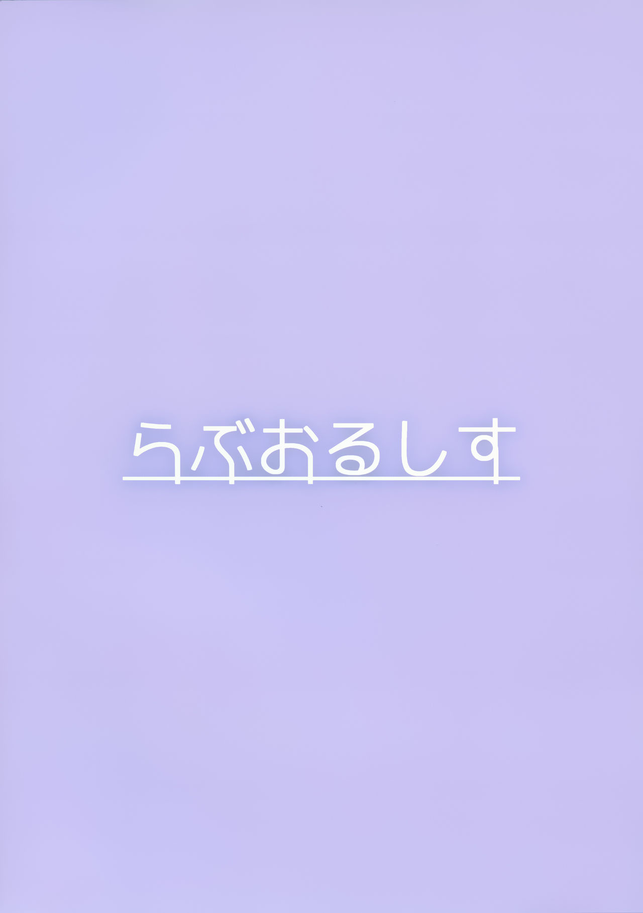 (C97) [らぶおるしす (月曜休み。)] Hearty Hybrid Household (BanG Dream!) [中国翻訳]