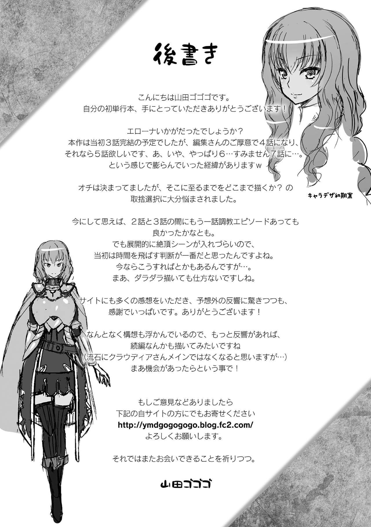 [山田ゴゴゴ] エローナ オークの淫紋に侵された女騎士の末路 [DL版]