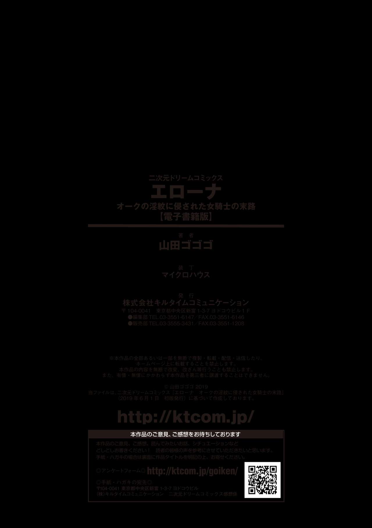 [山田ゴゴゴ] エローナ オークの淫紋に侵された女騎士の末路 [DL版]