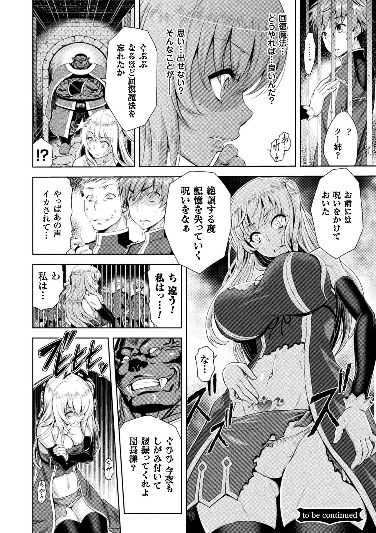 [山田ゴゴゴ] エローナ オークの淫紋に侵された女騎士の末路 [DL版]