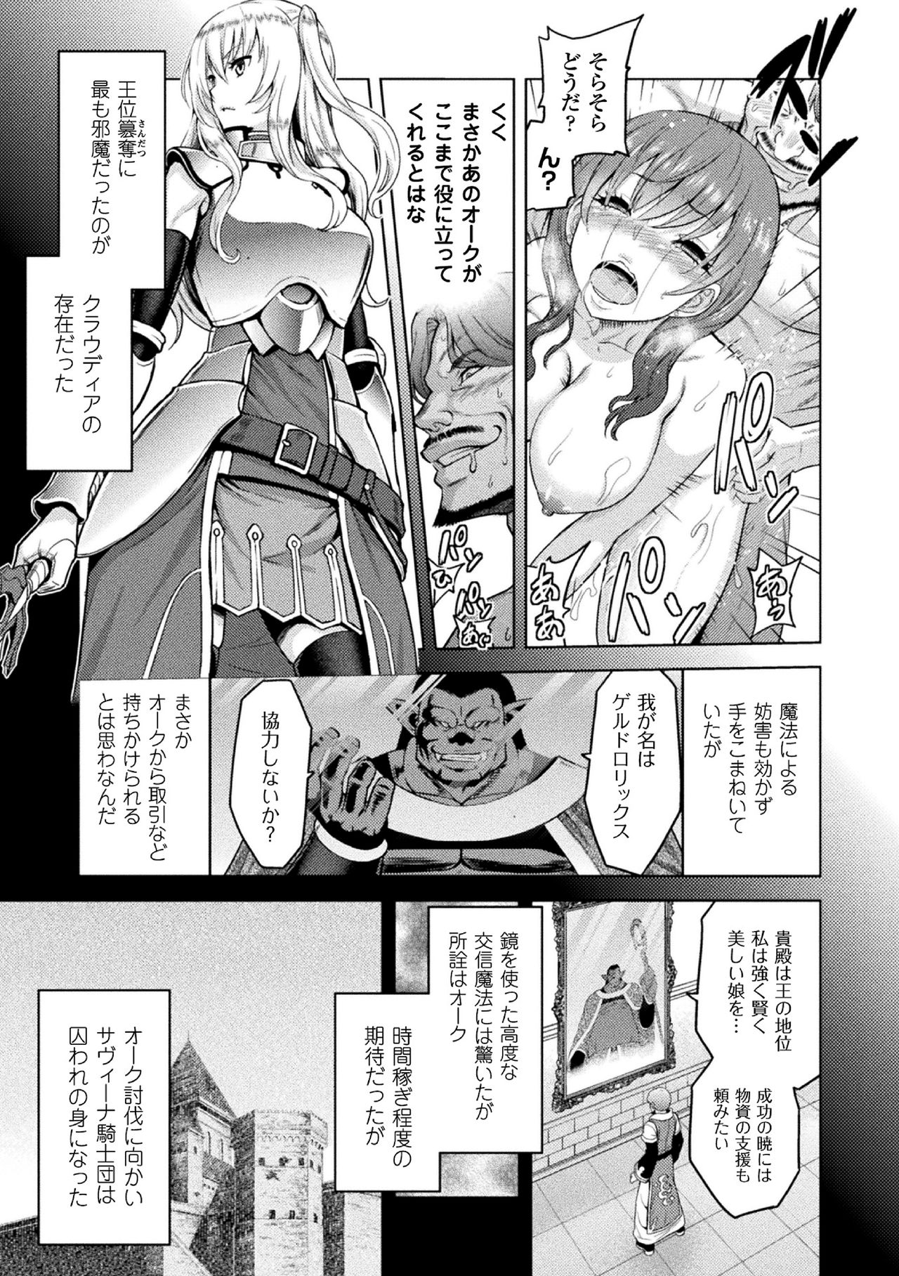 [山田ゴゴゴ] エローナ オークの淫紋に侵された女騎士の末路 [DL版]