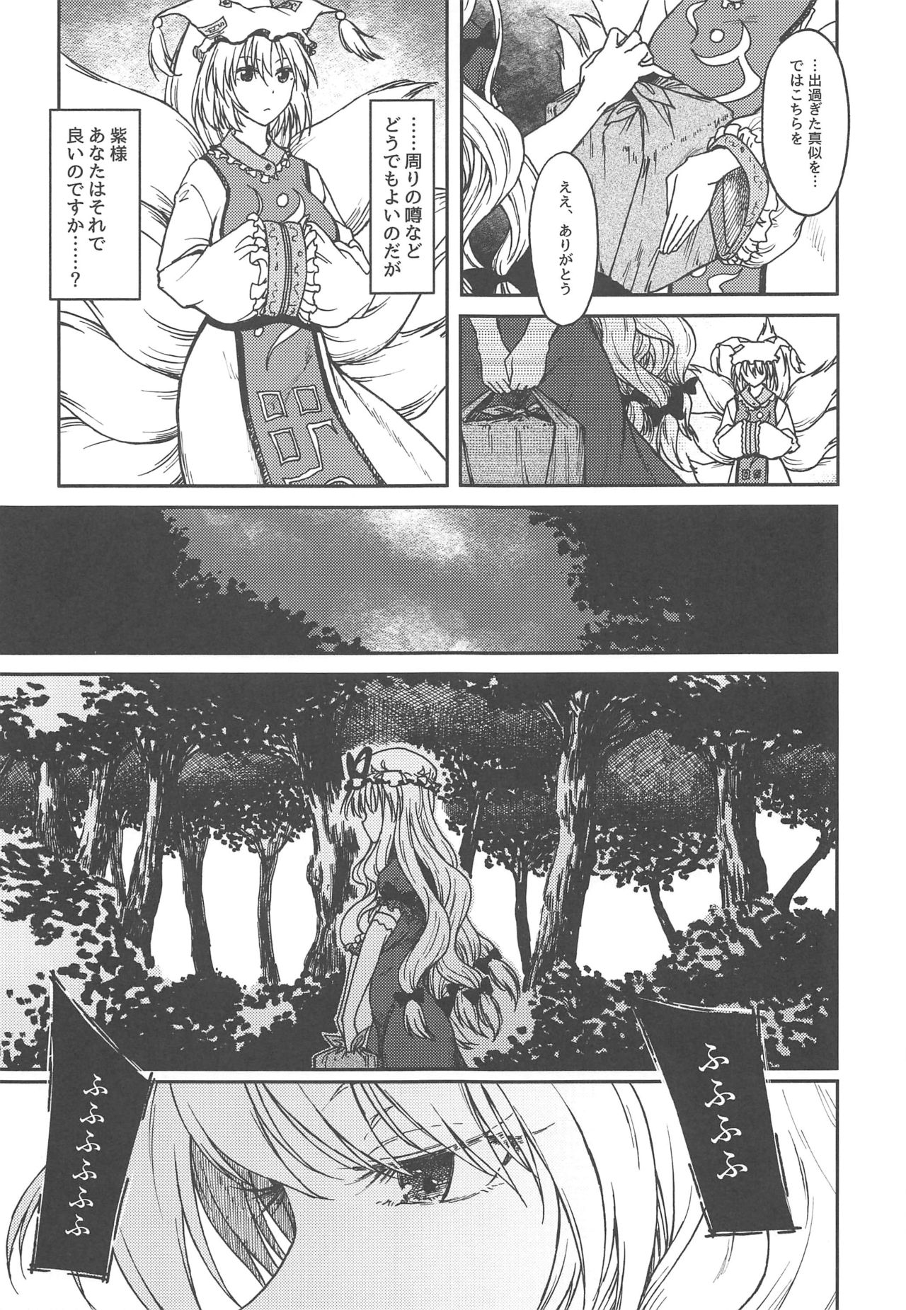 (例大祭17) [エス書店 (さんい)] 純愛、それは狂しい (東方Project)