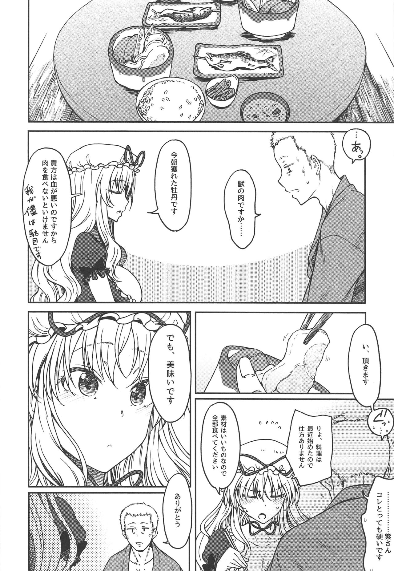(例大祭17) [エス書店 (さんい)] 純愛、それは狂しい (東方Project)