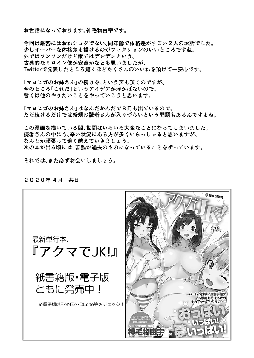 [Σ-Arts (神毛物由宇)] 学校とベッドじゃ正反対の、おっきなカノジョ。 [英訳] [DL版]