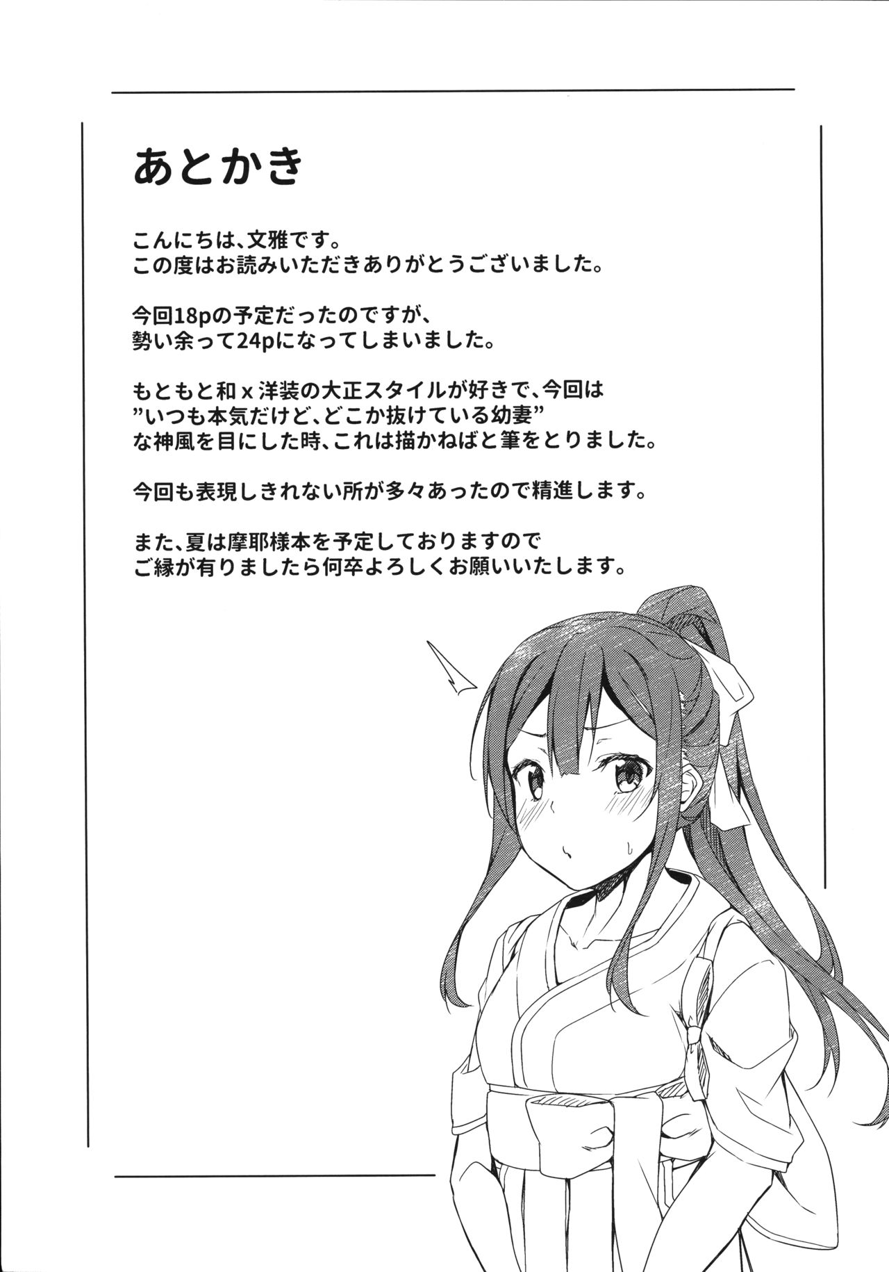 (COMIC1☆11) [J.D.World (文雅)] 神風ちゃんと夢叶う御守り (艦隊これくしょん -艦これ-) [中国翻訳]