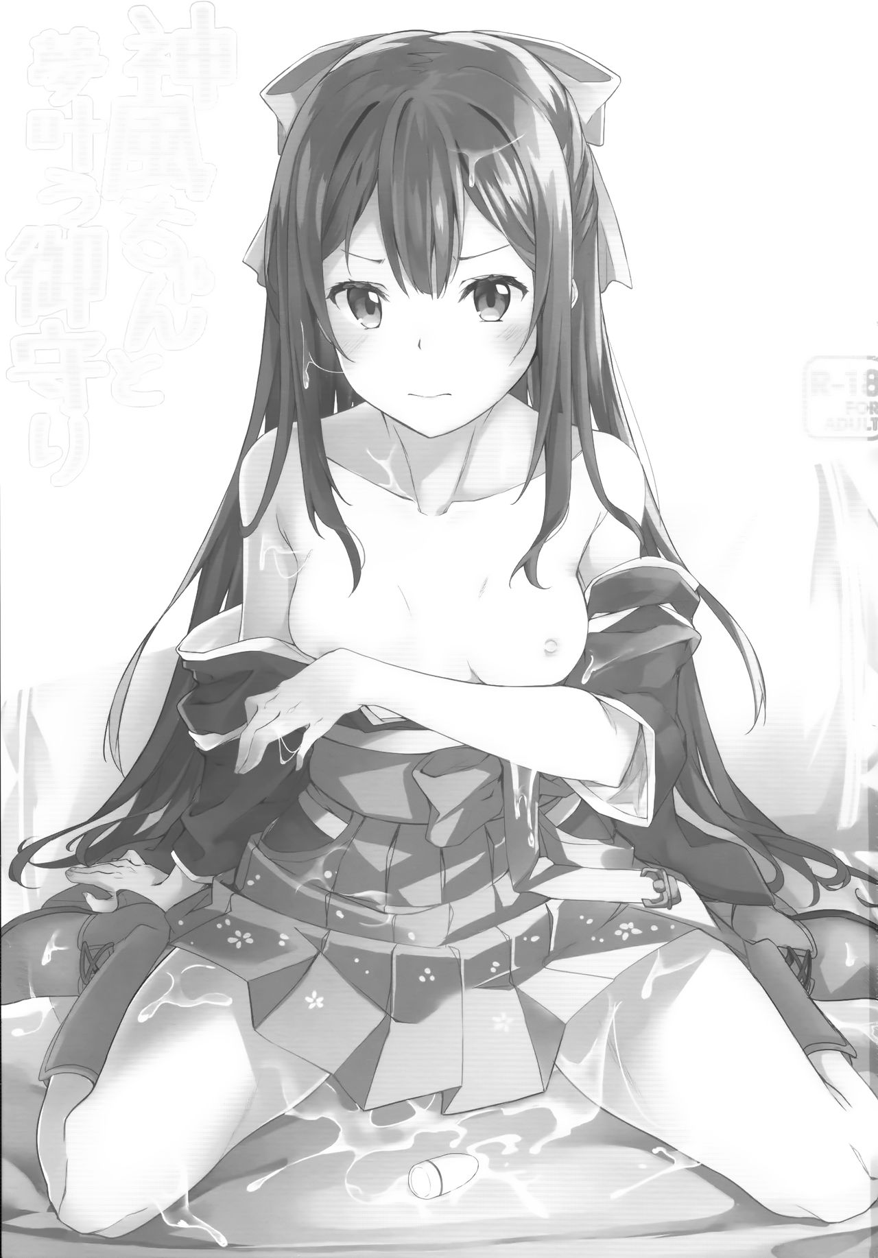 (COMIC1☆11) [J.D.World (文雅)] 神風ちゃんと夢叶う御守り (艦隊これくしょん -艦これ-) [中国翻訳]
