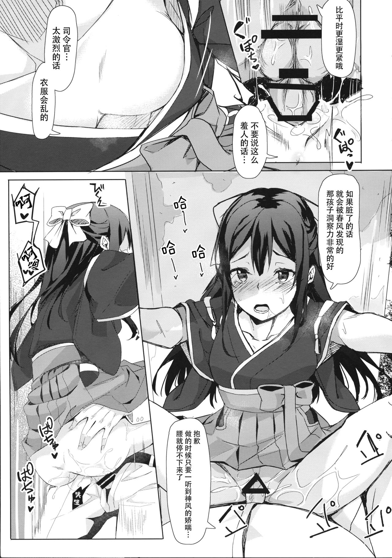 (COMIC1☆11) [J.D.World (文雅)] 神風ちゃんと夢叶う御守り (艦隊これくしょん -艦これ-) [中国翻訳]
