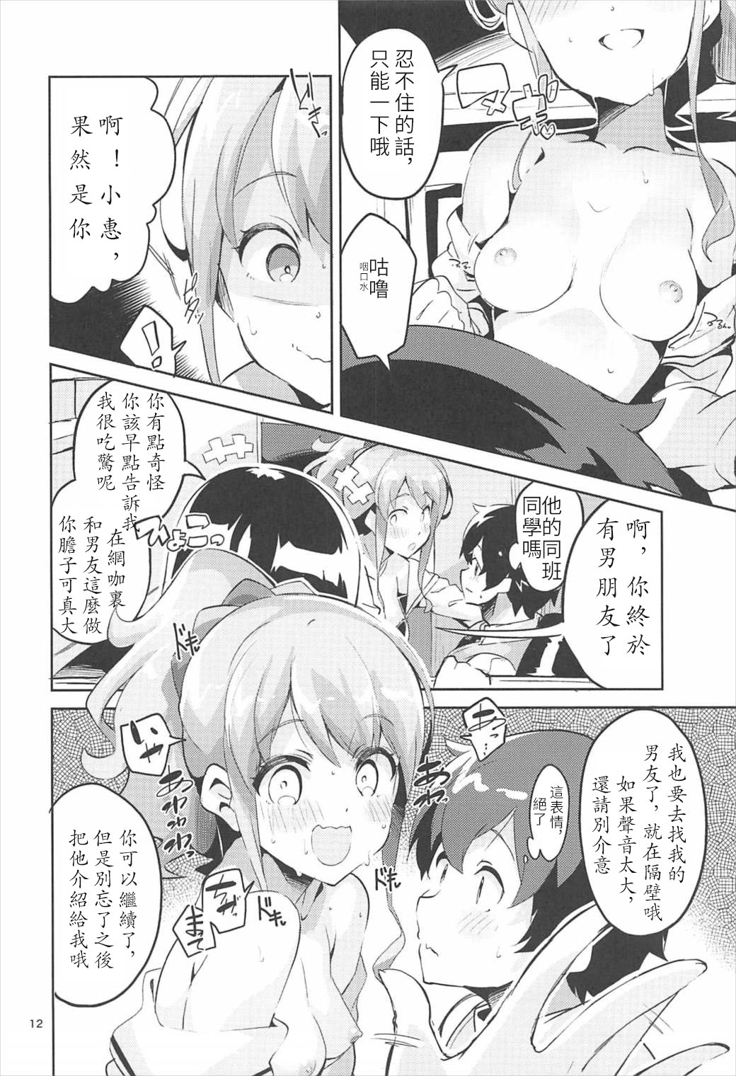 (C92) [サークルフィオレ (えかきびと)] 神野めぐみとネカフェのカップルシートでイチャイチャする本 (エロマンガ先生) [中国翻訳]