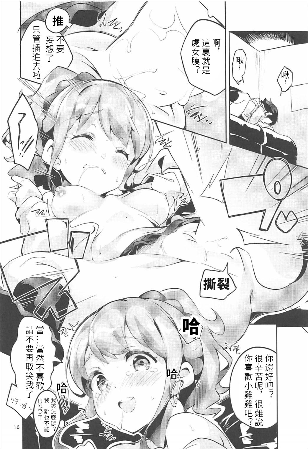 (C92) [サークルフィオレ (えかきびと)] 神野めぐみとネカフェのカップルシートでイチャイチャする本 (エロマンガ先生) [中国翻訳]