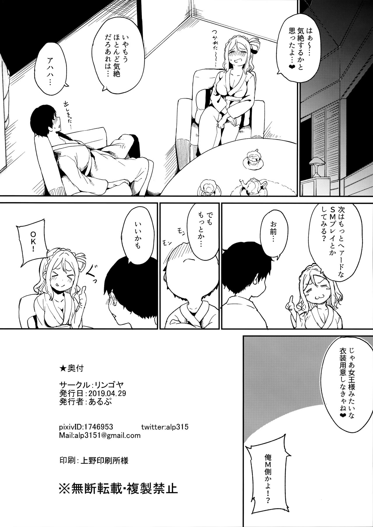 (COMIC1☆15) [リンゴヤ (あるぷ)] 小原の休日 (ラブライブ! サンシャイン!!)