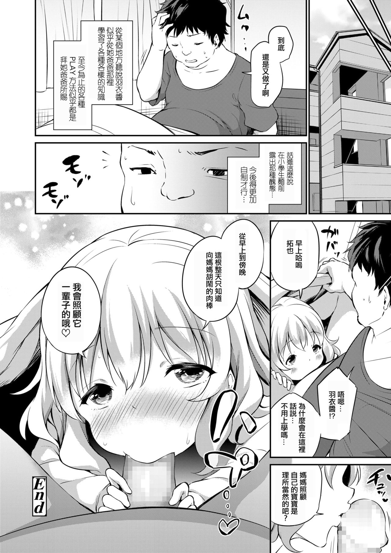 [あいらんどう] おしかけ小学生ママ (COMIC LO 2019年6月号) [中国翻訳] [DL版]