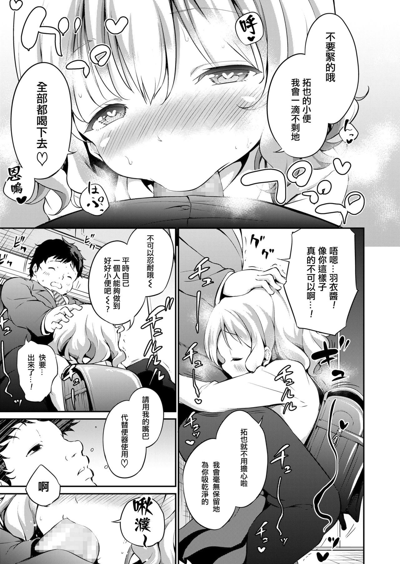 [あいらんどう] おしかけ小学生ママ (COMIC LO 2019年6月号) [中国翻訳] [DL版]