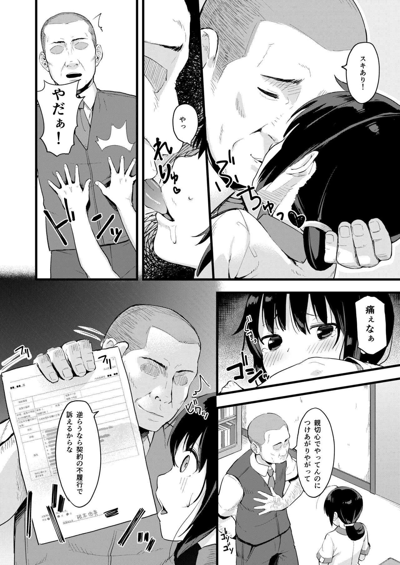 [ネクサス工房 (在誠舞あゆか+)] 弱気な彼女が僕へのプレゼントのために寝取られました [DL版]