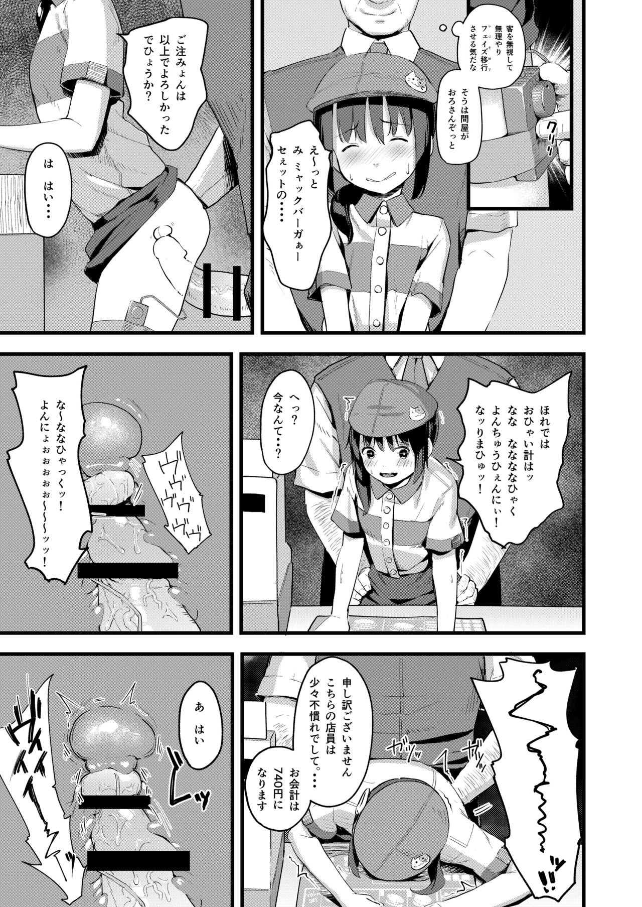 [ネクサス工房 (在誠舞あゆか+)] 弱気な彼女が僕へのプレゼントのために寝取られました [DL版]