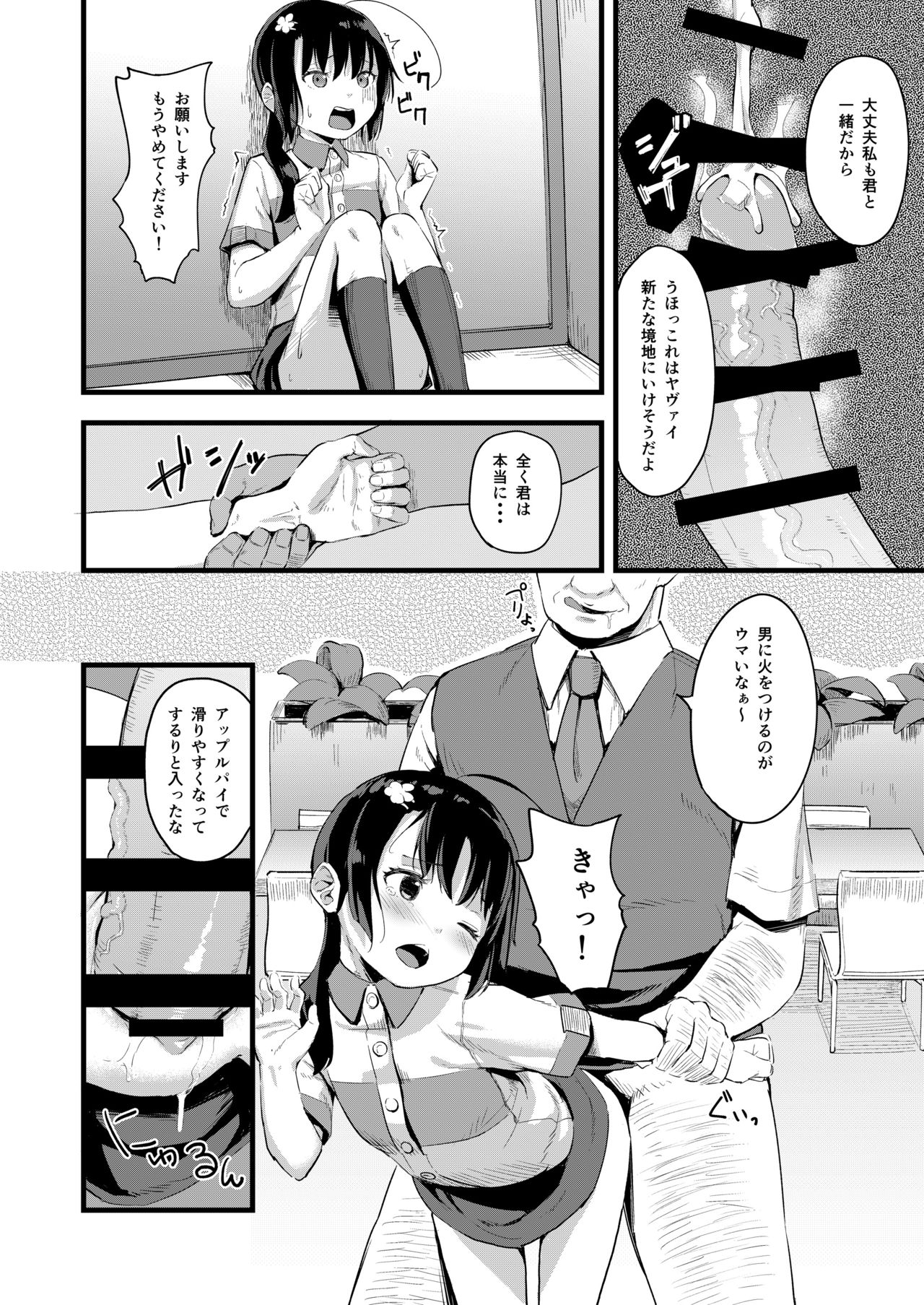 [ネクサス工房 (在誠舞あゆか+)] 弱気な彼女が僕へのプレゼントのために寝取られました [DL版]