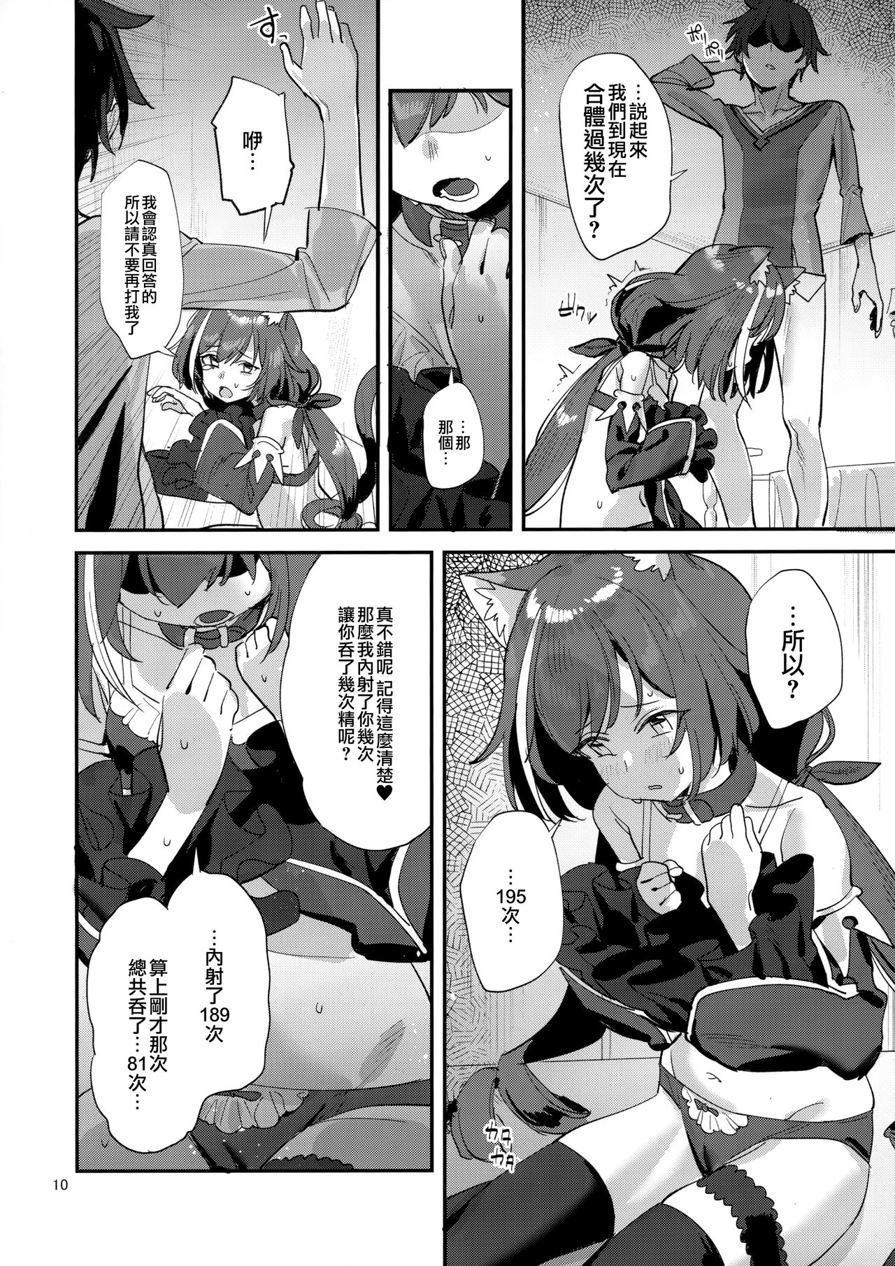 (C96) [すばちきゅ! (すばち)] おはよう、キャルちゃん (プリンセスコネクト!Re:Dive) [中国翻訳]