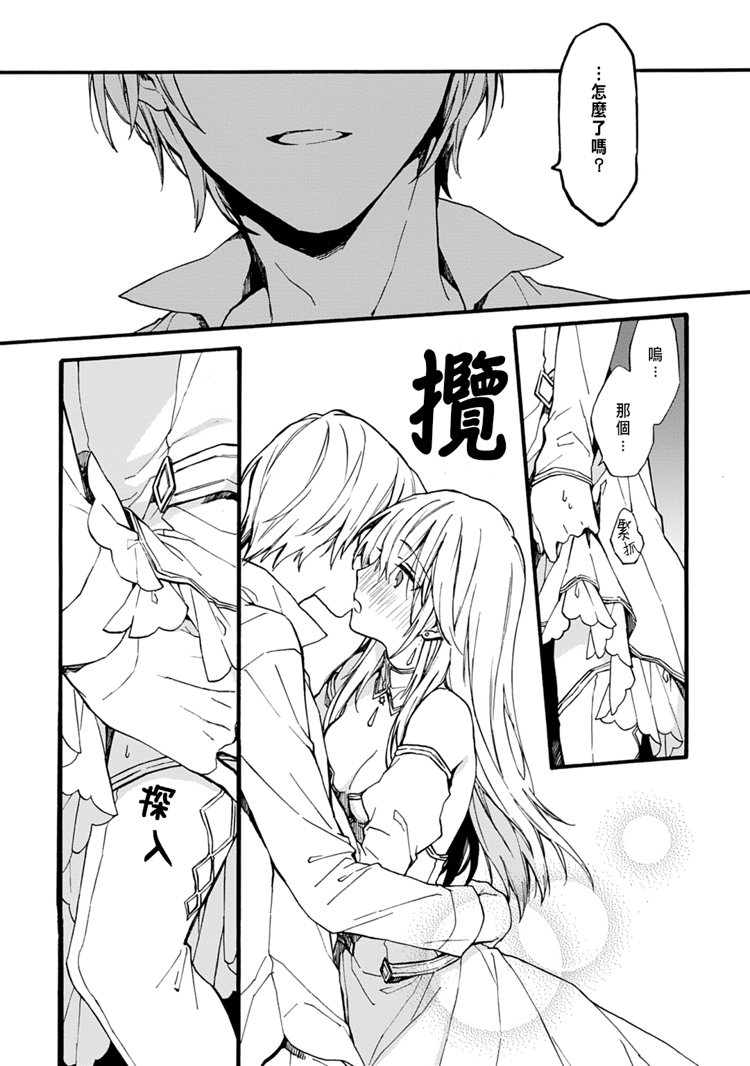 [鈴白ねりた] 乙女ゲー(18禁)で女体化した俺は～クリア条件は溺愛エッチ！？～ 1-4 [中国翻訳]