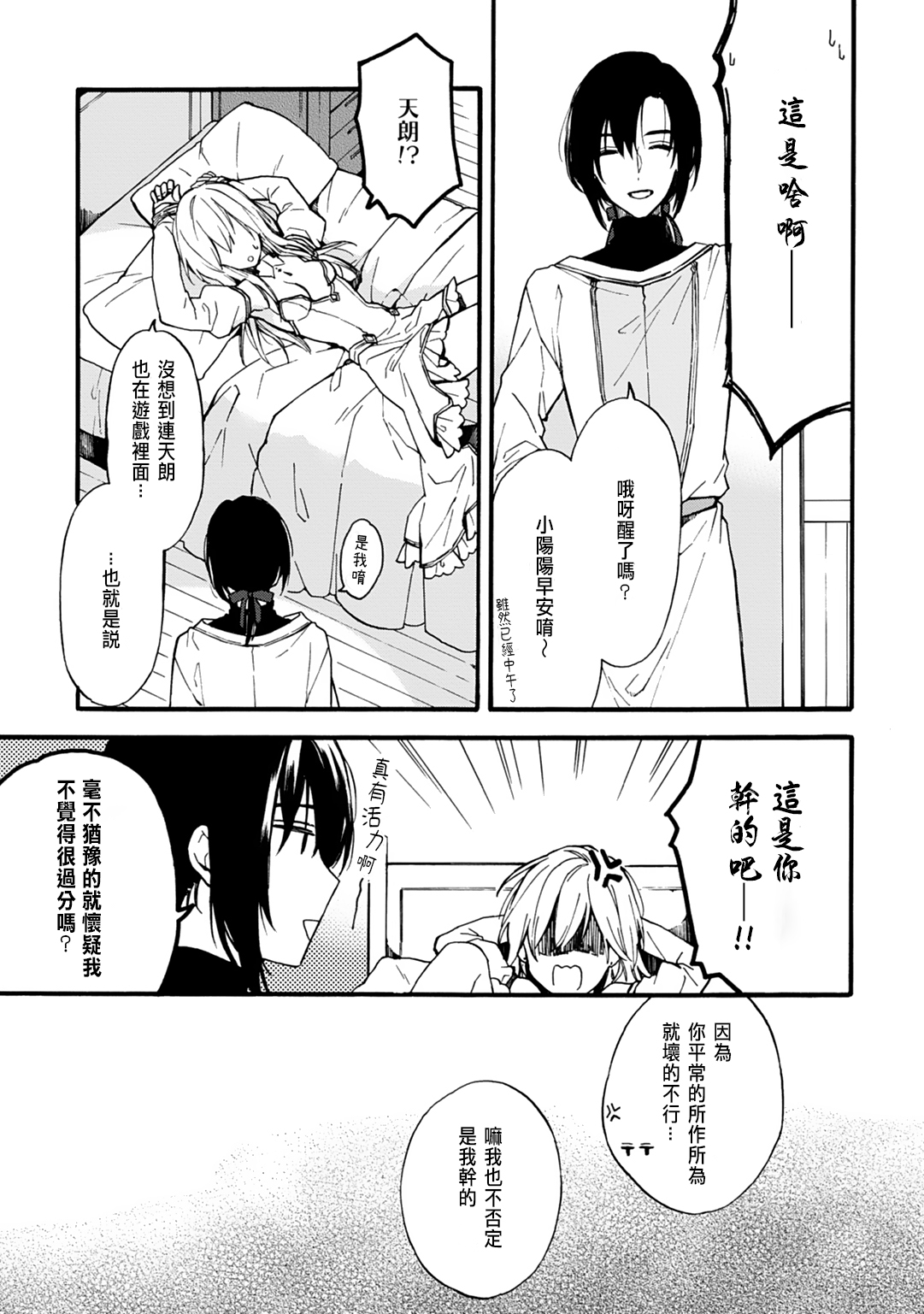 [鈴白ねりた] 乙女ゲー(18禁)で女体化した俺は～クリア条件は溺愛エッチ！？～ 1-4 [中国翻訳]