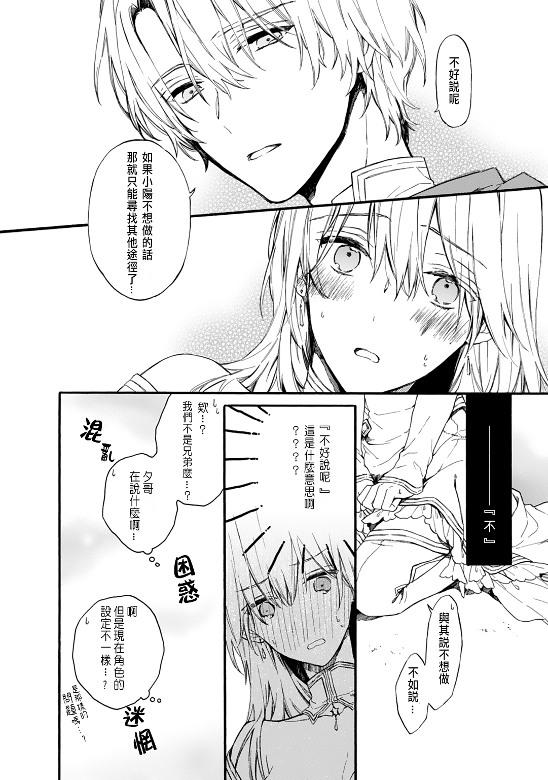 [鈴白ねりた] 乙女ゲー(18禁)で女体化した俺は～クリア条件は溺愛エッチ！？～ 1-4 [中国翻訳]