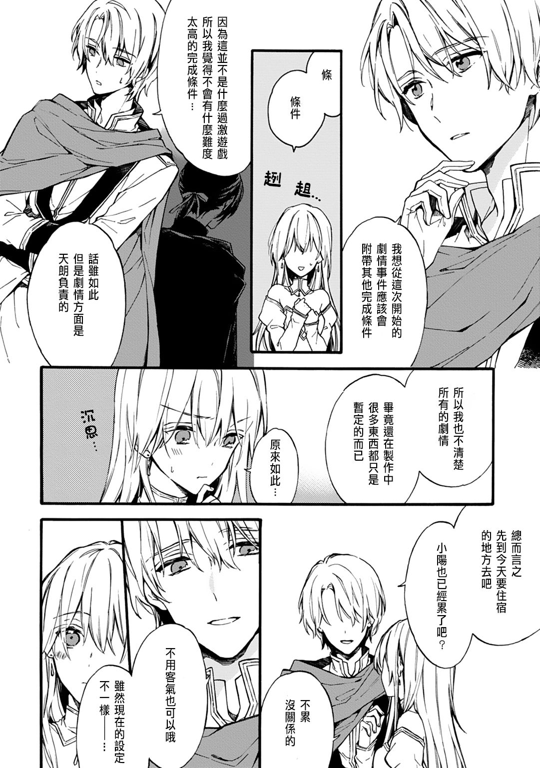 [鈴白ねりた] 乙女ゲー(18禁)で女体化した俺は～クリア条件は溺愛エッチ！？～ 1-4 [中国翻訳]