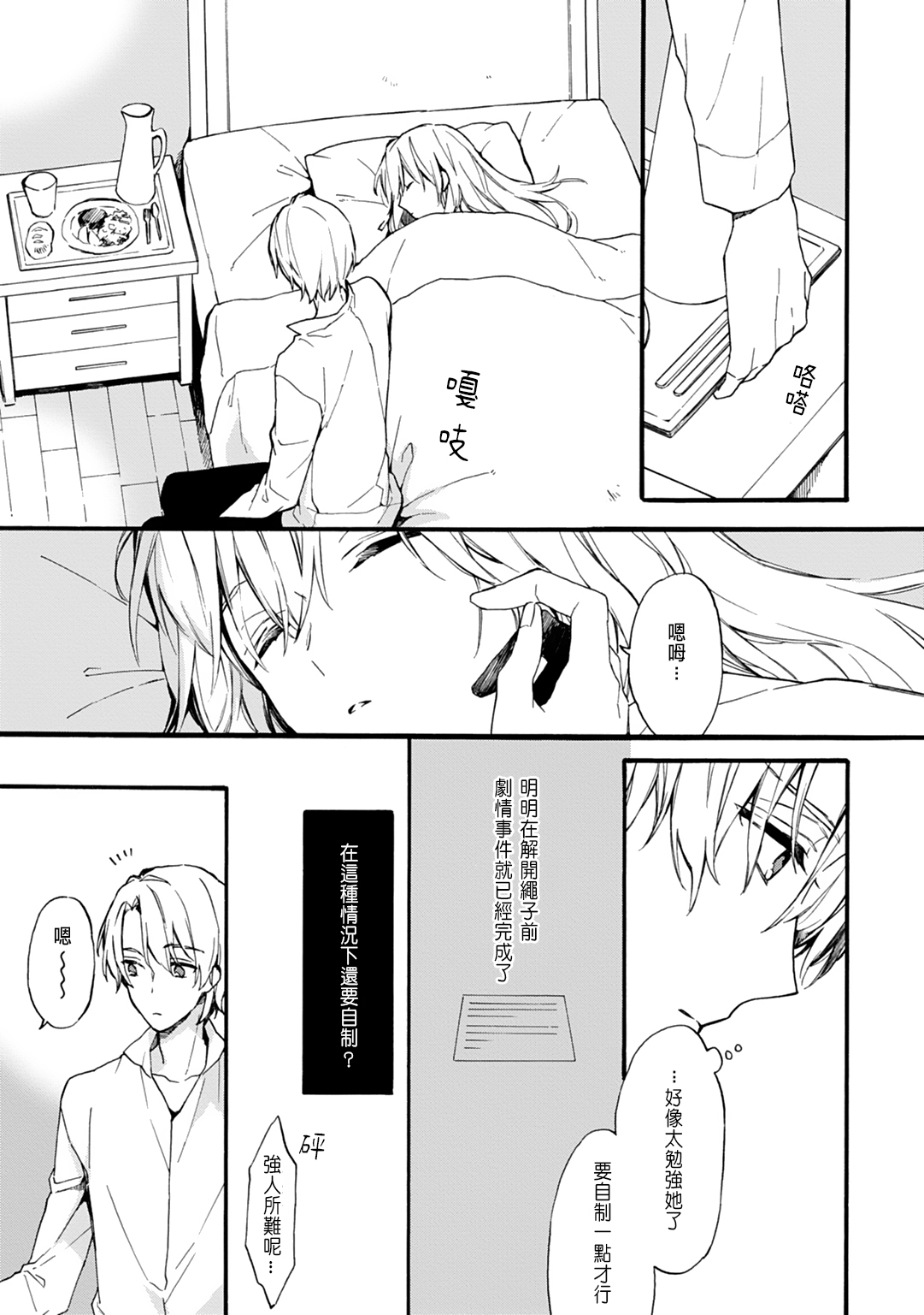 [鈴白ねりた] 乙女ゲー(18禁)で女体化した俺は～クリア条件は溺愛エッチ！？～ 1-4 [中国翻訳]