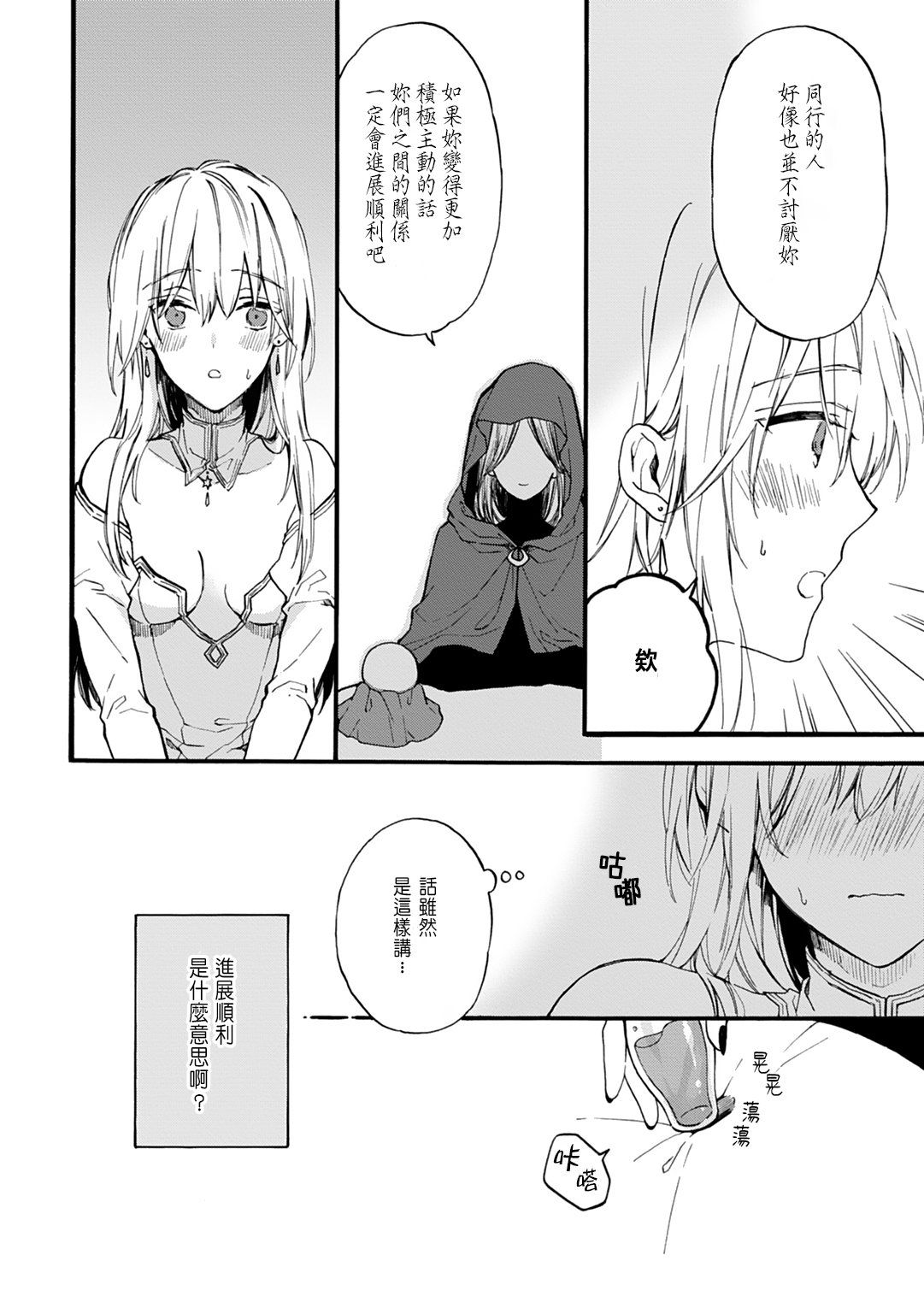 [鈴白ねりた] 乙女ゲー(18禁)で女体化した俺は～クリア条件は溺愛エッチ！？～ 1-4 [中国翻訳]