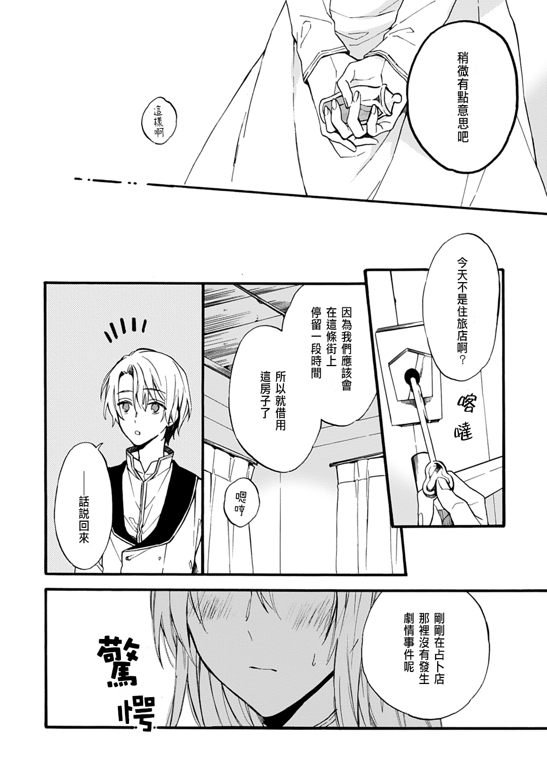 [鈴白ねりた] 乙女ゲー(18禁)で女体化した俺は～クリア条件は溺愛エッチ！？～ 1-4 [中国翻訳]