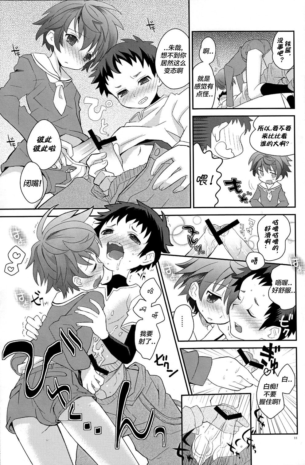 (ショタスクラッチ16) [88scones (さかきツイ)] こいぞめ教室 [中国翻訳]
