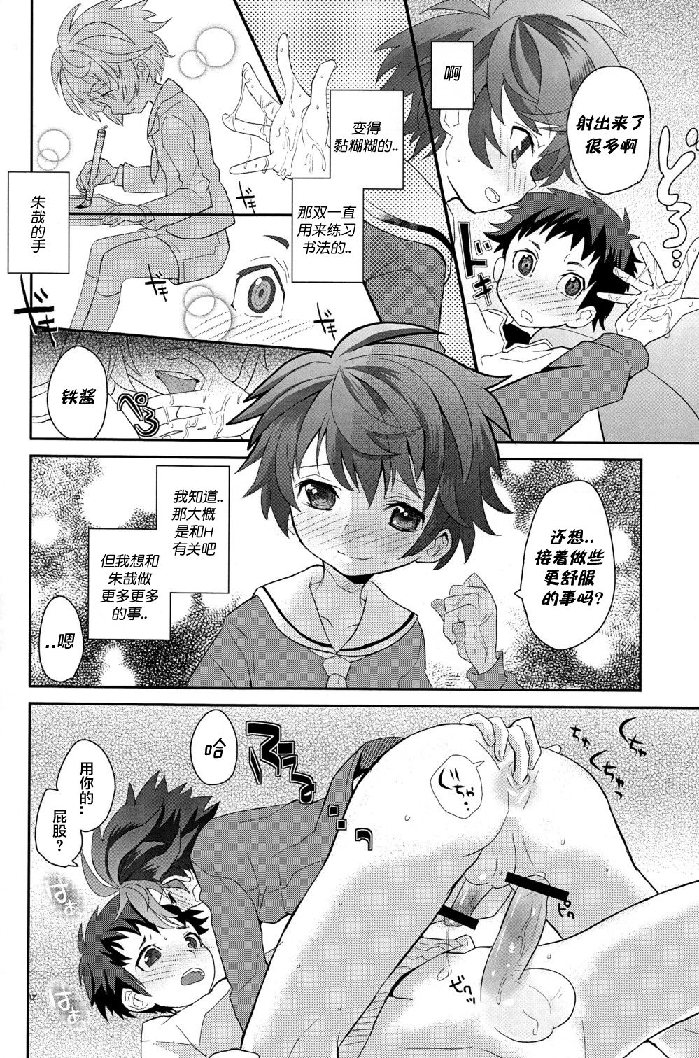 (ショタスクラッチ16) [88scones (さかきツイ)] こいぞめ教室 [中国翻訳]