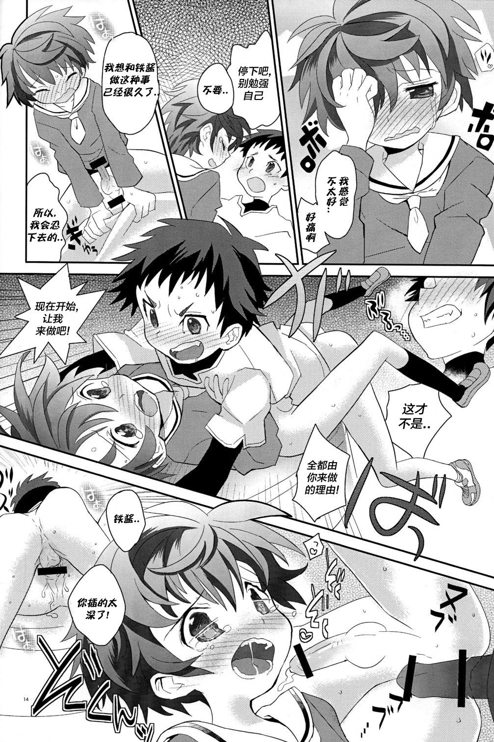 (ショタスクラッチ16) [88scones (さかきツイ)] こいぞめ教室 [中国翻訳]