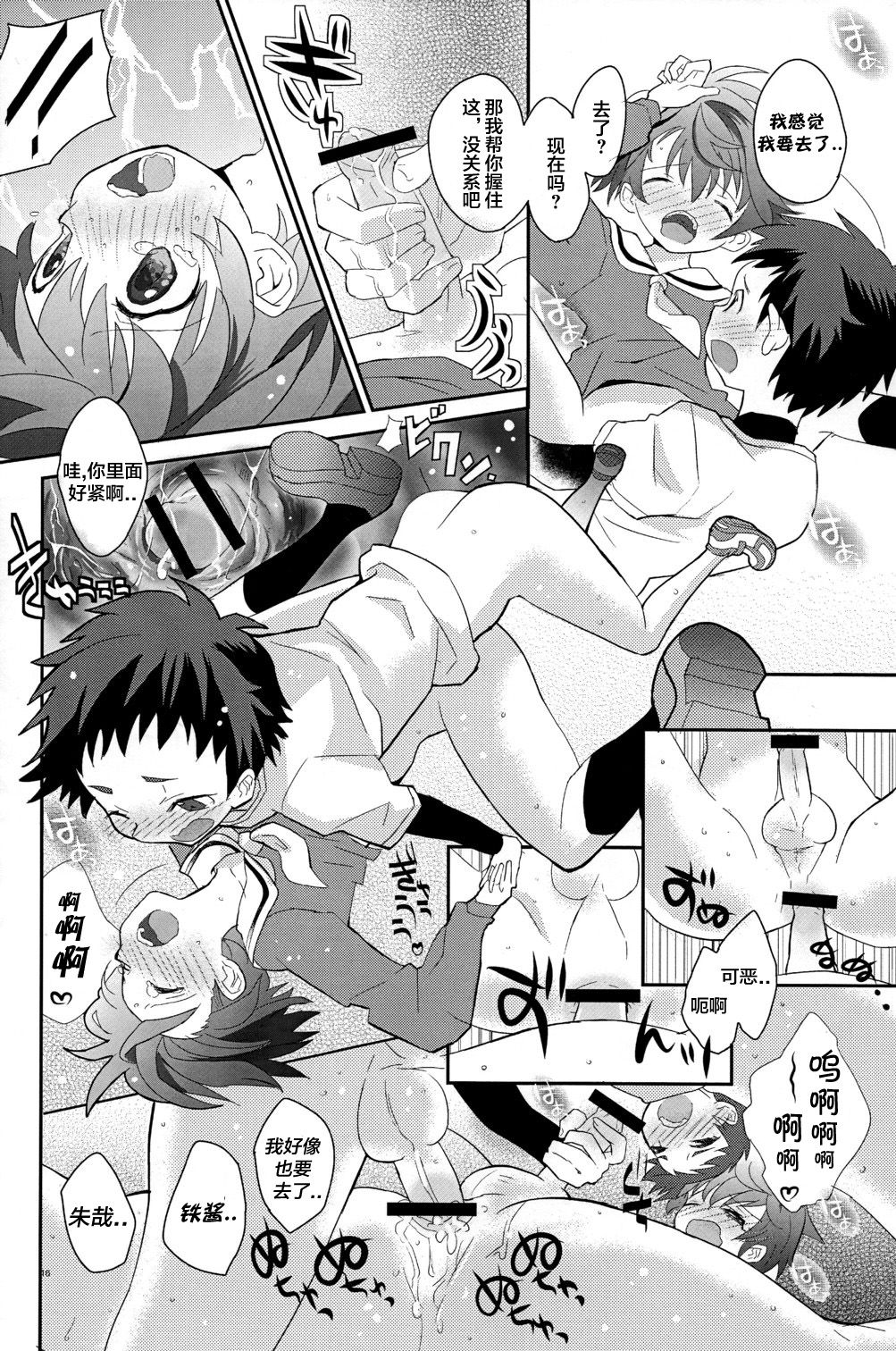 (ショタスクラッチ16) [88scones (さかきツイ)] こいぞめ教室 [中国翻訳]