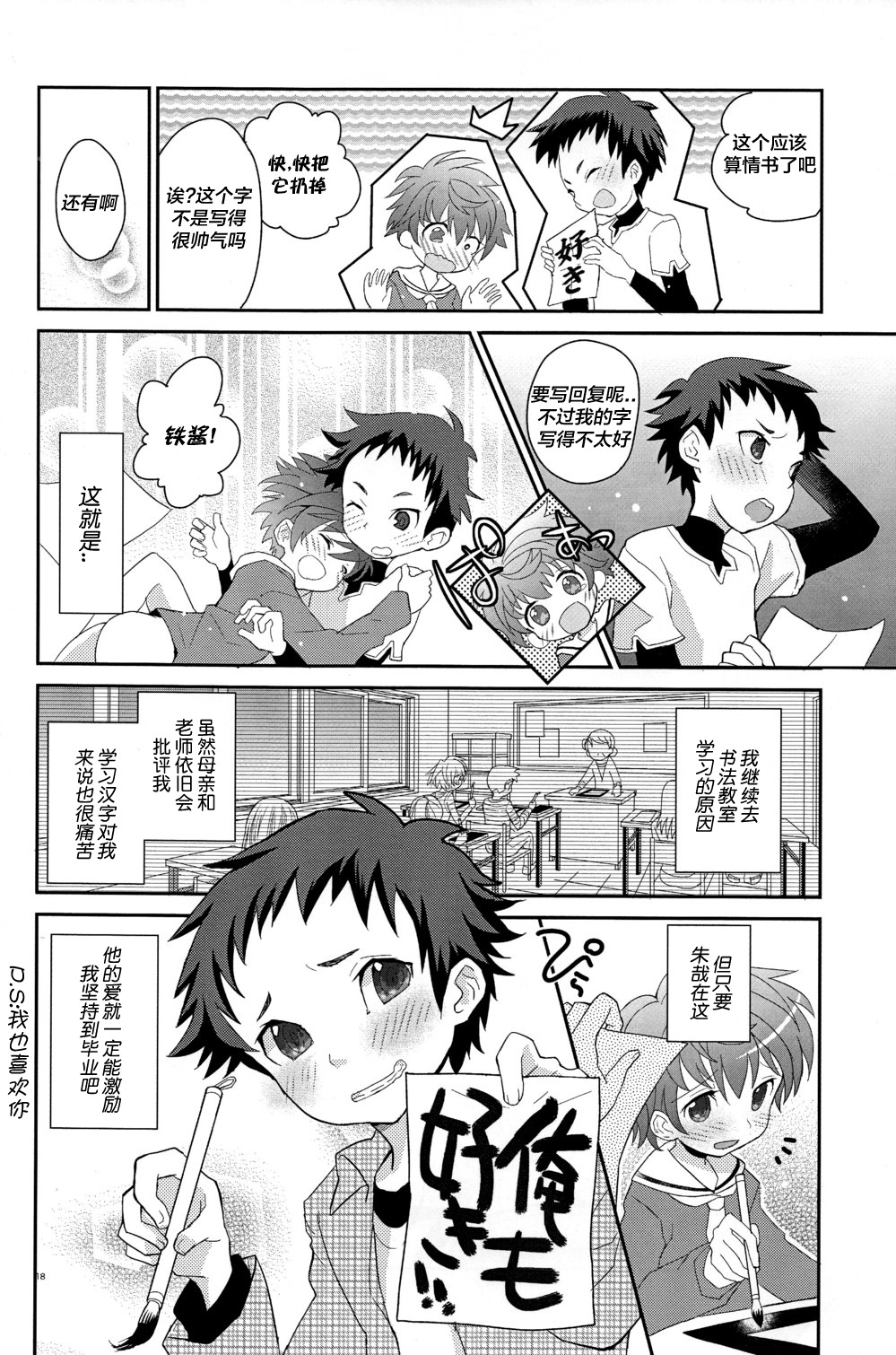 (ショタスクラッチ16) [88scones (さかきツイ)] こいぞめ教室 [中国翻訳]