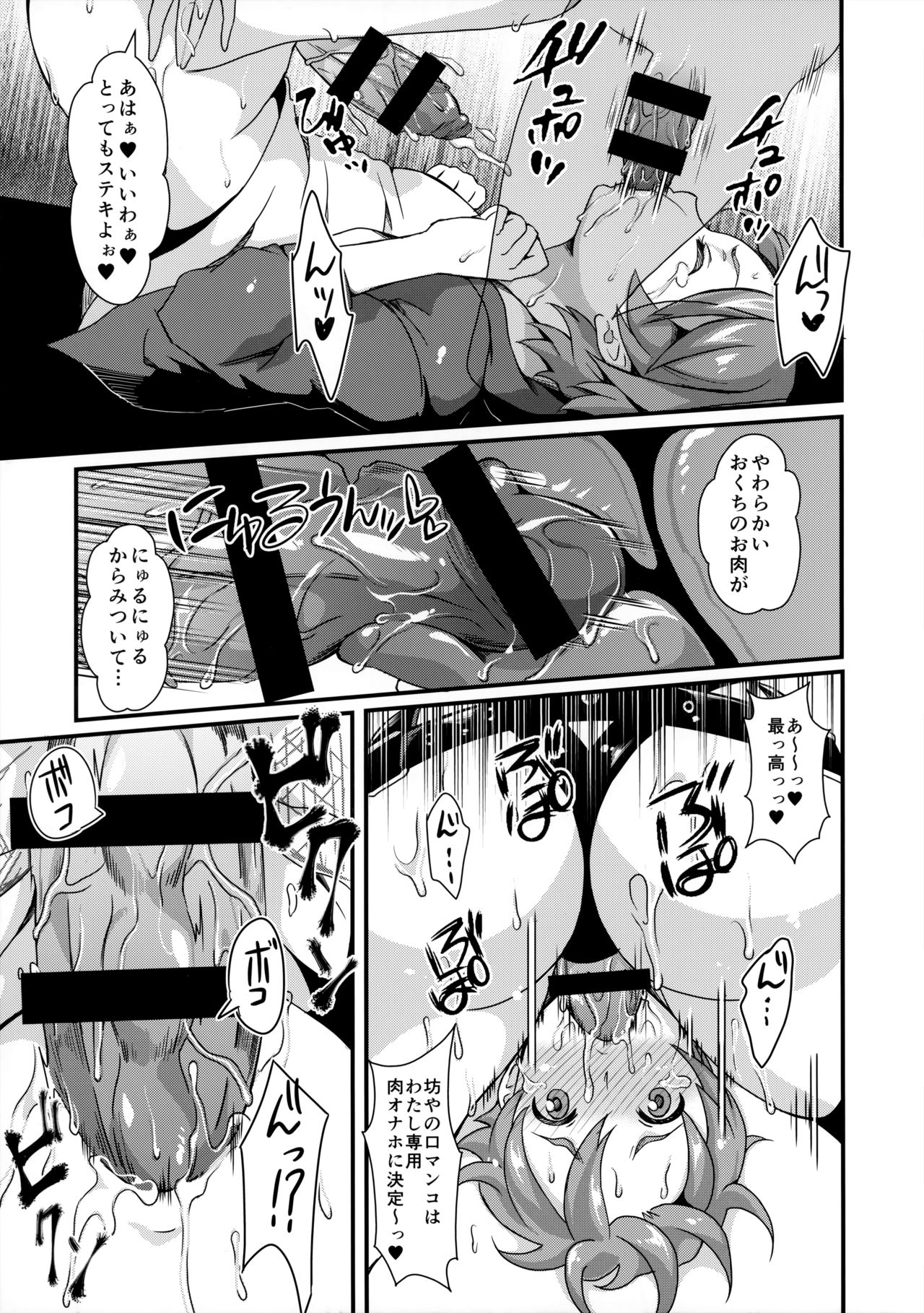 (ふたけっと11) [ふるるきゅぷり (北原エイジ)] ぼんでび PREQUEL