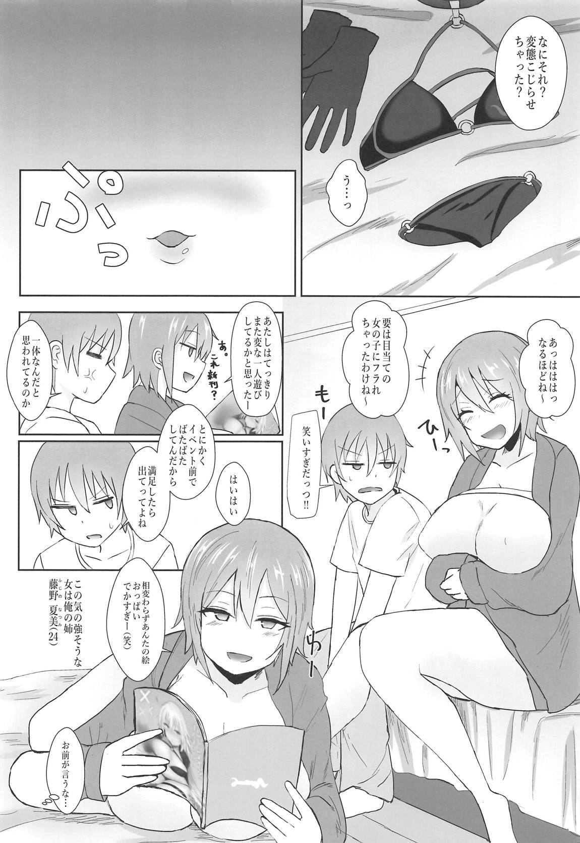 (COMIC1☆15) [みぞれ鍋 (みぞれ)] ジャンヌオルタのコスプレついでに×××する姉 (Fate/Grand Order)