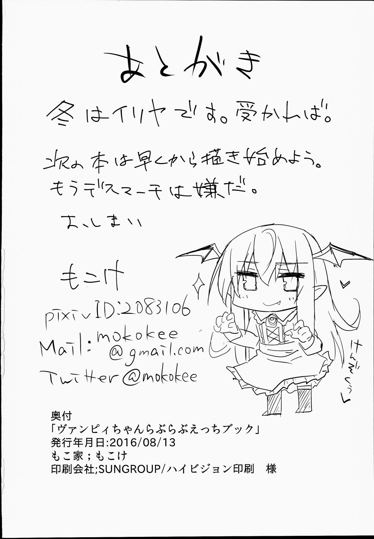 (C90) [もこ家 (もこけ)] ヴァンピィちゃんらぶらぶえっちブック (グランブルーファンタジー) [英訳]