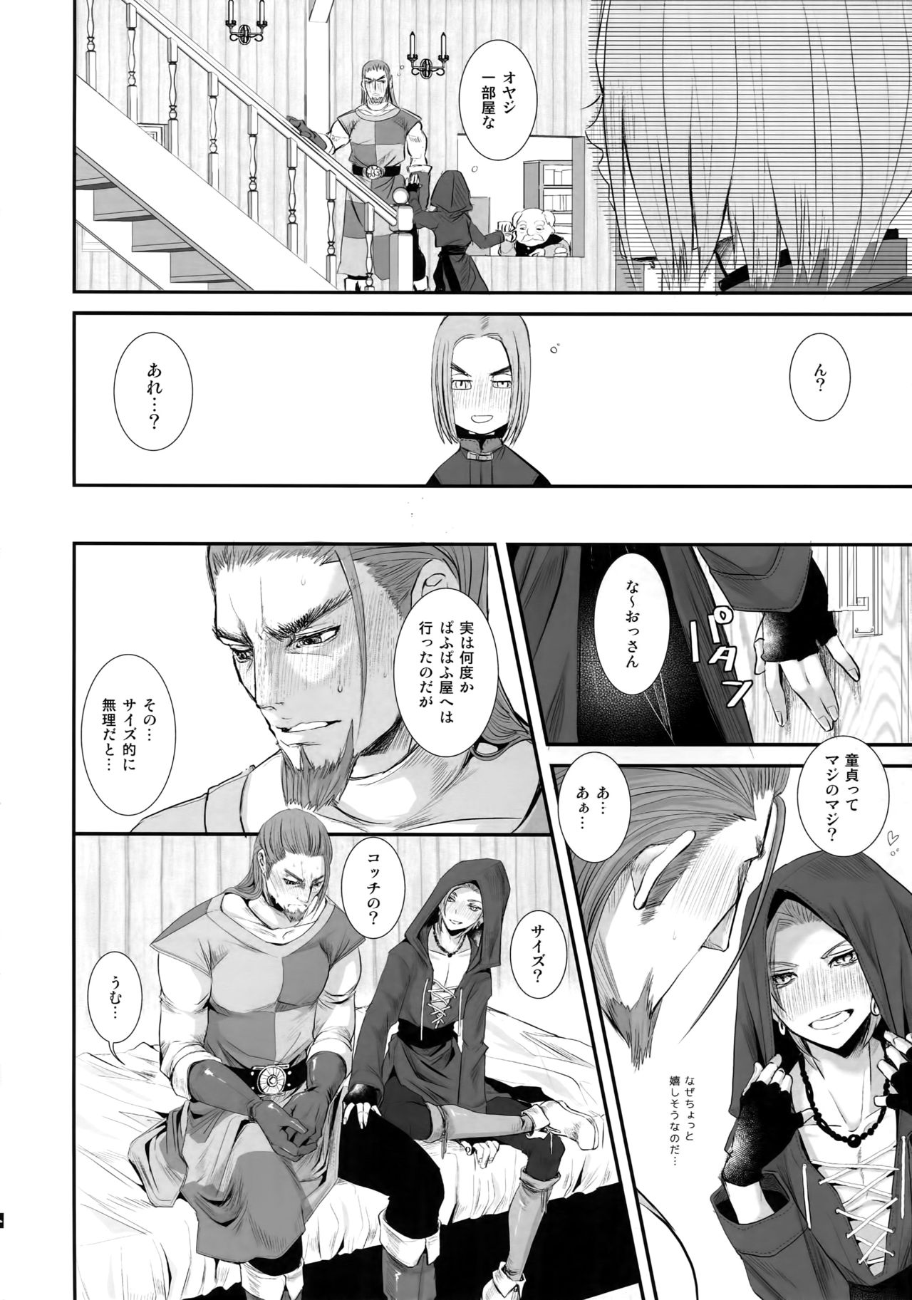 (11番目の勇者3) [アトリエDr.HEAD'S (加藤茶吉)] 童貞喰い (ドラゴンクエストXI)