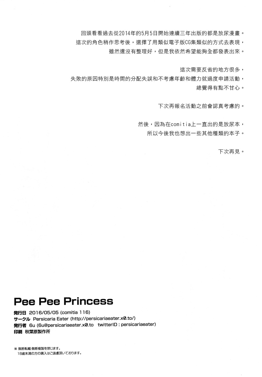 (コミティア116) [Persicaria Eater (6u)] Pee Pee Princess [中国翻訳]
