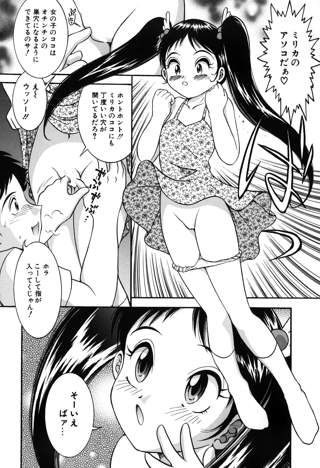 [YASKA] おねだり少女 [DL版]