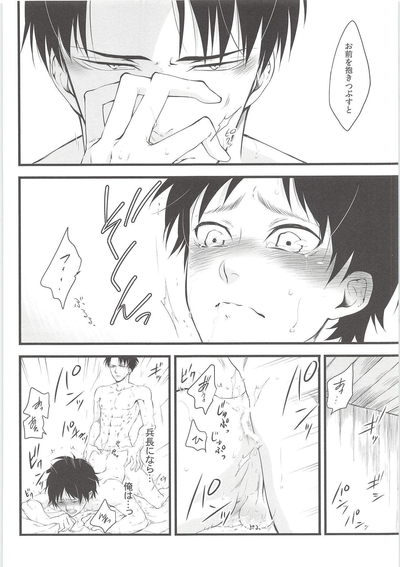 [Sunege6061 (クロ子)] 俺の初めては兵長のモノ (進撃の巨人) [2014年2月10日]