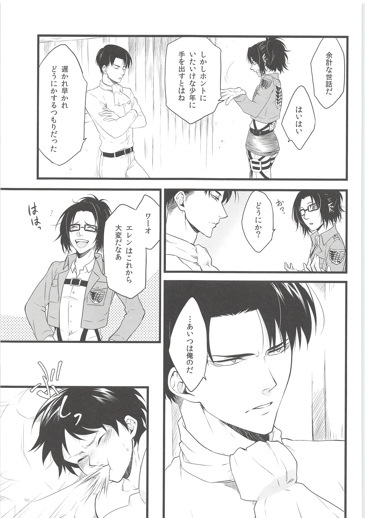 [Sunege6061 (クロ子)] 俺の初めては兵長のモノ (進撃の巨人) [2014年2月10日]