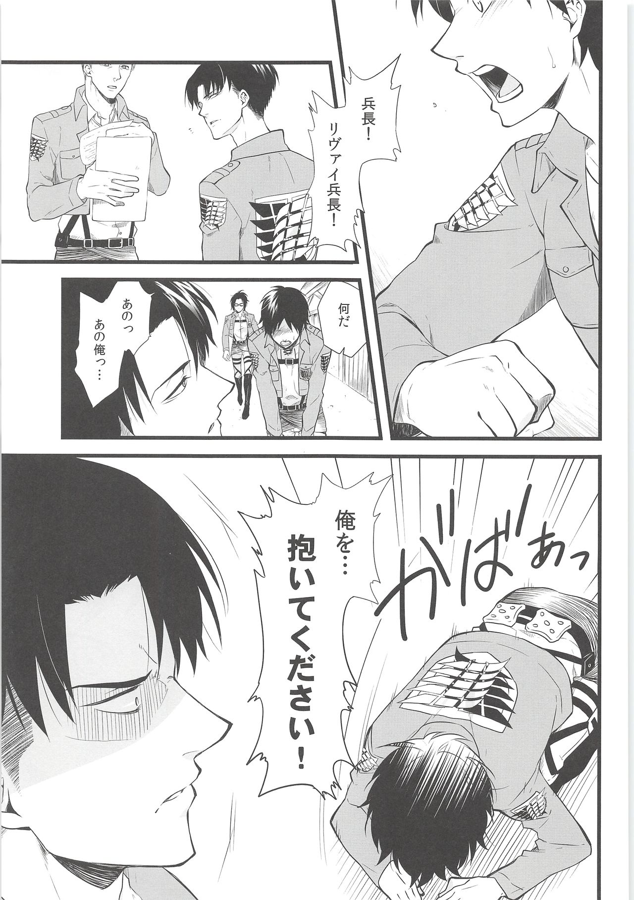 [Sunege6061 (クロ子)] 俺の初めては兵長のモノ (進撃の巨人) [2014年2月10日]