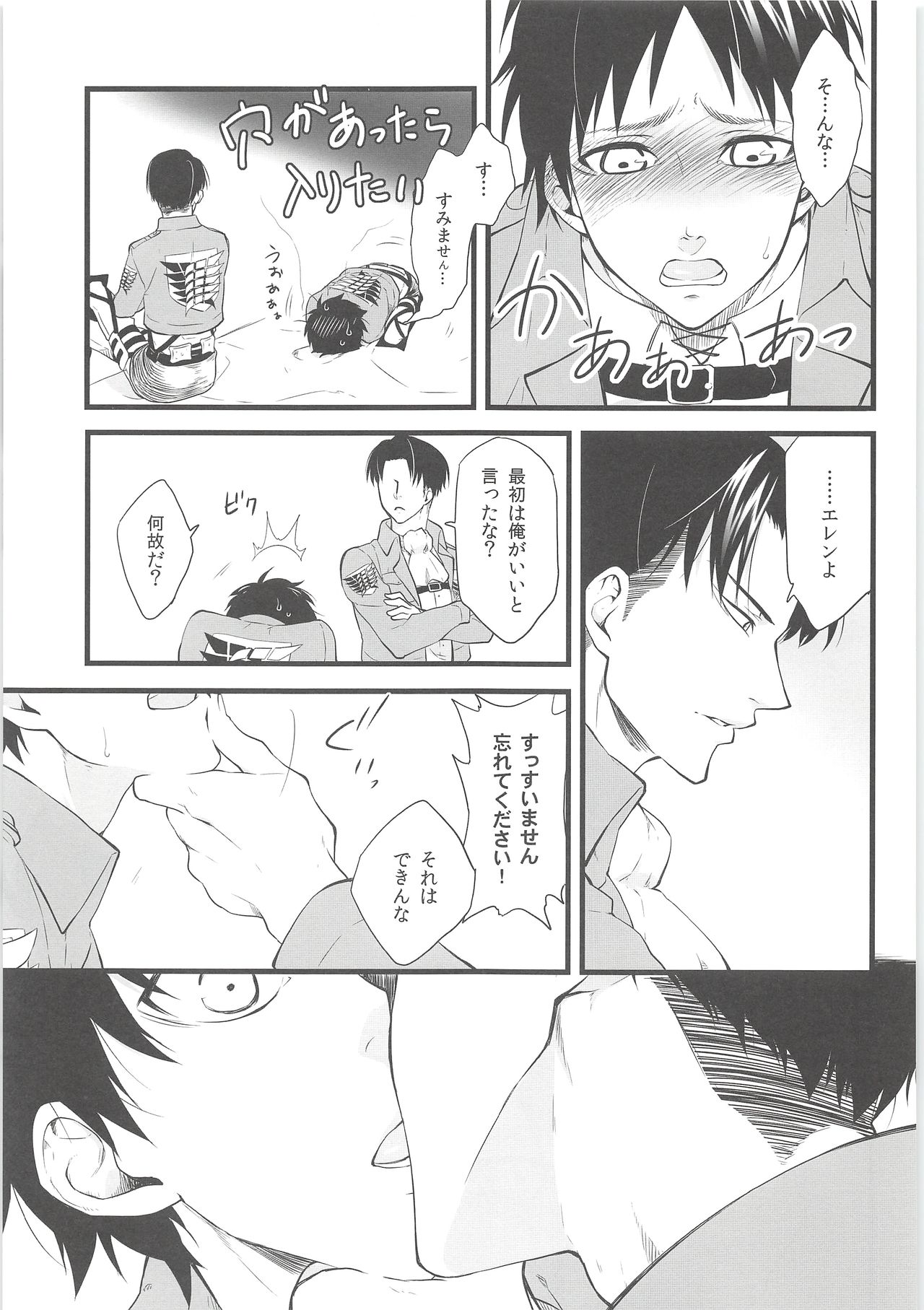 [Sunege6061 (クロ子)] 俺の初めては兵長のモノ (進撃の巨人) [2014年2月10日]