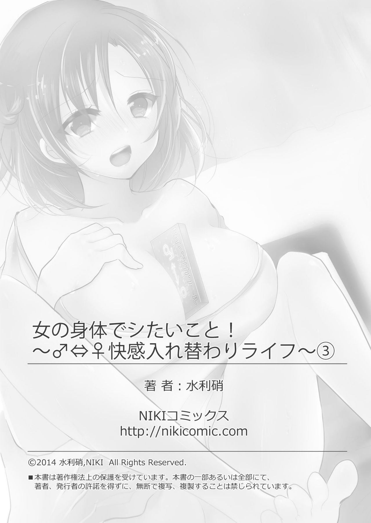 [水利硝] 女の身体でシたいこと！～♂⇔♀快感入れ替わりライフ～（3）[英訳] [DL版]