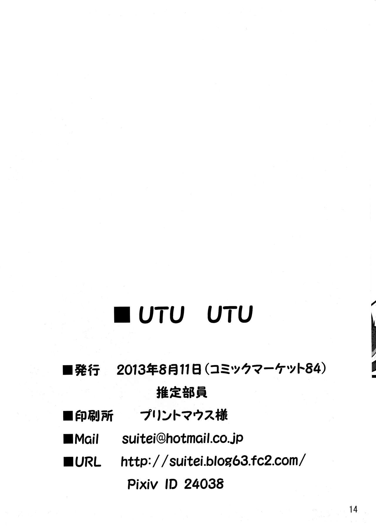 (C84) [推定部員 (明音そーいち)] UTU UTU (ガッチャマン クラウズ)