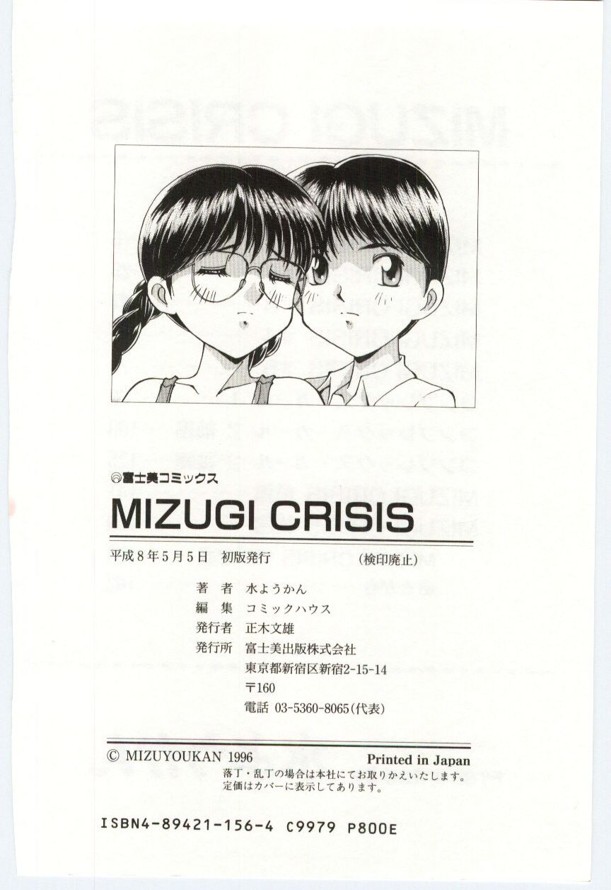 [水ようかん] MIZUGI CRISIS