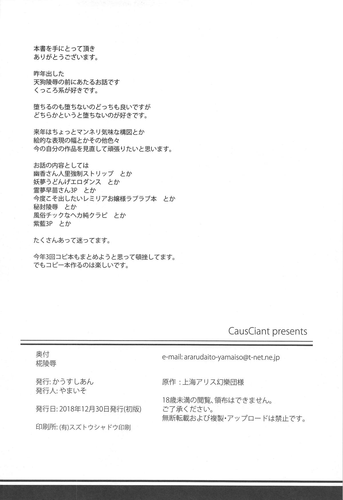 (C95) [かうすしあん (やまいそ)] 椛陵辱 (東方Project)